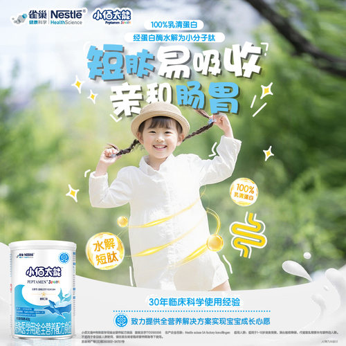 雀巢小百肽小佰太能1-10岁全营养配方食品400g正品保证 - 图1