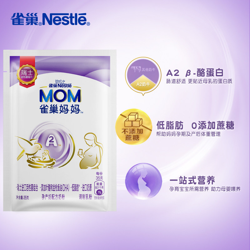 雀巢a2妈妈孕产妇配方奶粉 雀巢母婴孕产妇奶粉