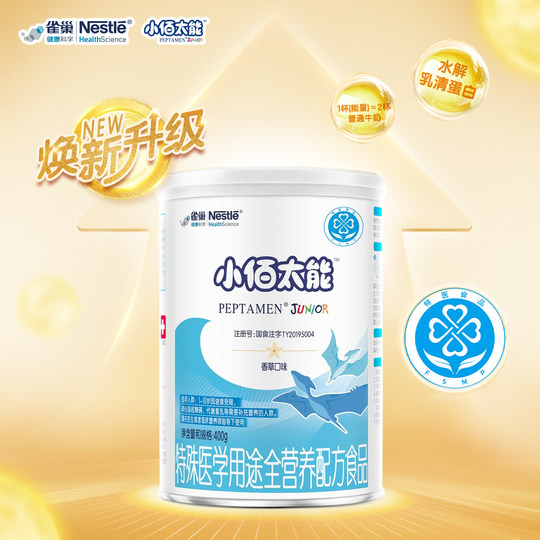 雀巢小百肽小佰太能1-10岁全营养配方食品400g正品保证