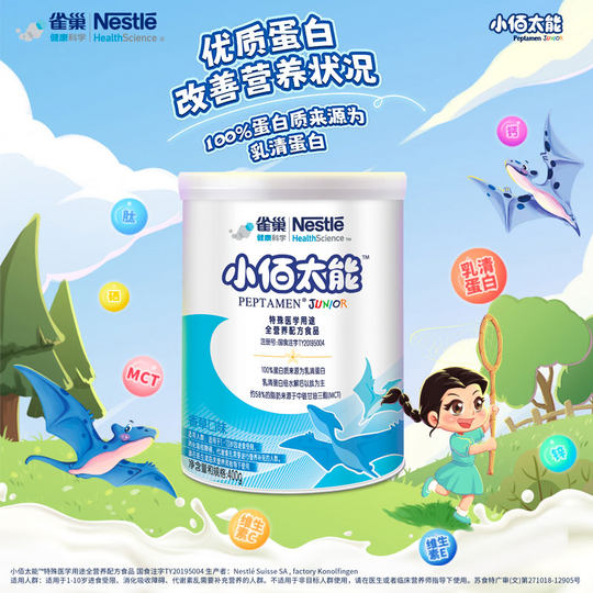 雀巢小百肽小佰太能1-10岁全营养配方食品400g正品保证
