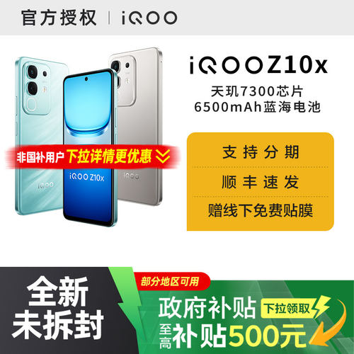 【国家补贴15%】vivo iQOO Z10x 新品上市 5G全网通手机游戏手机官方正品旗舰店 z10turbo pro - 图0