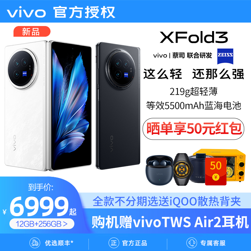 咨询优惠价 vivo xfold3折叠屏新品手机官方正品 vivo折叠屏手机 智能5G旗舰商务大屏幕fold2折叠款原装 - 图0