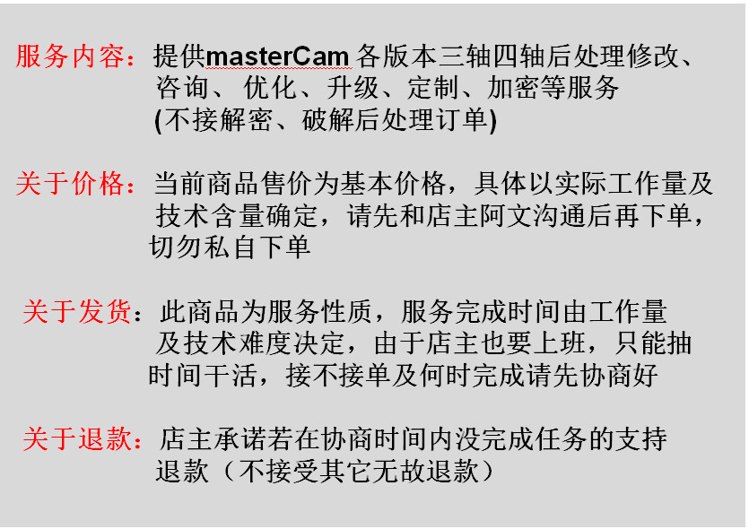 masterCam后处理修改升级优化定制-图0