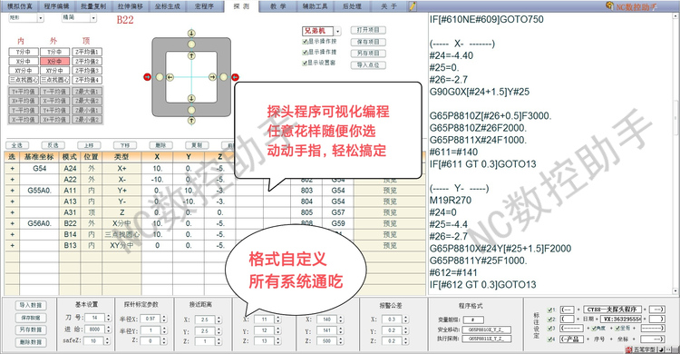 NC数控助手软件 电脑版  宏程序生成器  探头程序生成器 - 图2