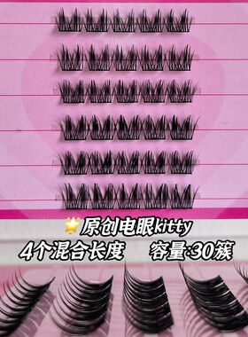 电眼kitty漫画仙子假睫毛D翘宽梗