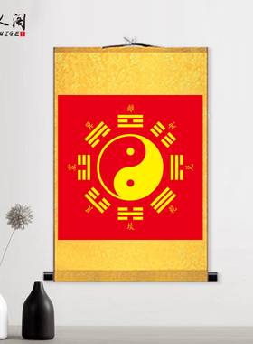 先天八卦后天八卦图河图洛书挂画