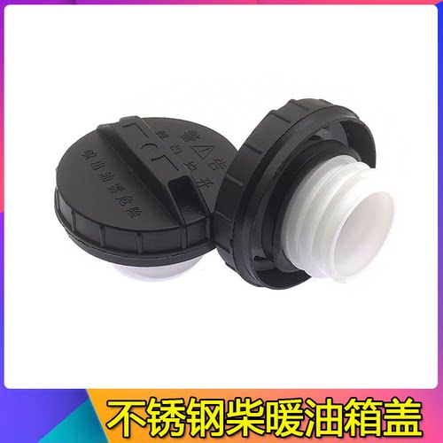 柴暖油箱盖适配解放欧曼重汽汕德卡德龙货车驻车圆形不锈钢油壶盖 - 图0