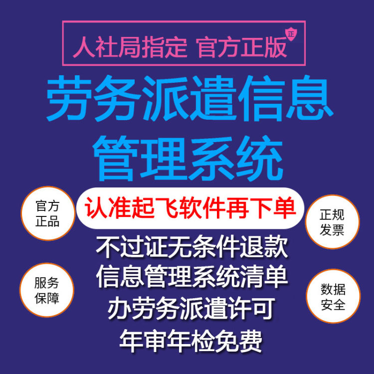 劳务派遣信息管理系统2024版，办劳务派遣许可证系统劳务系统软件 - 图2