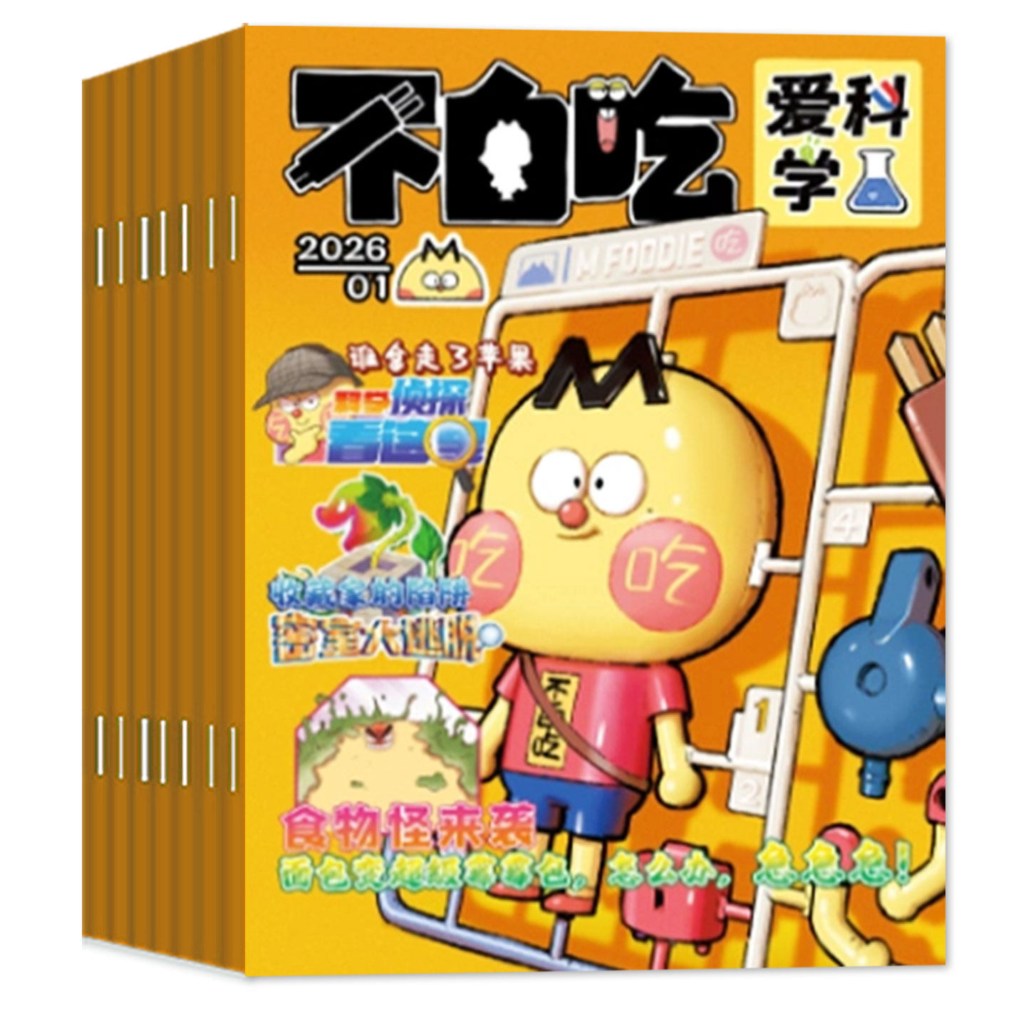 我是不白吃爱科学杂志【2026年1-12月全年/半年/单月订阅】连续出版漫画科普类儿童图书 读传统文化懂现代科学原理知识一网打尽,淘宝优惠券,粉丝福利购,淘宝优惠卷