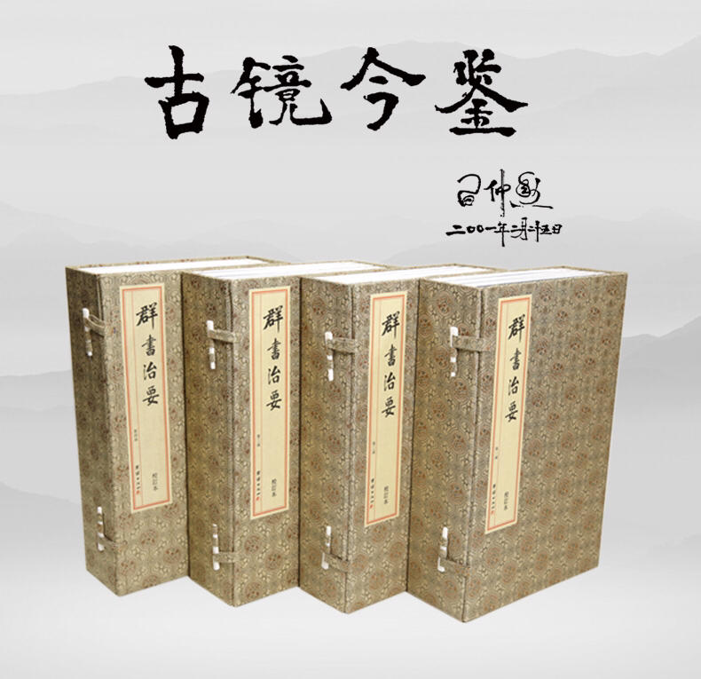 【黄梨花木盒】群书治要校订本(全套20册)全本无删节繁体竖排宣纸线装珍藏版古代政治军事史书国学经典书籍群书治要团结出版社-图0