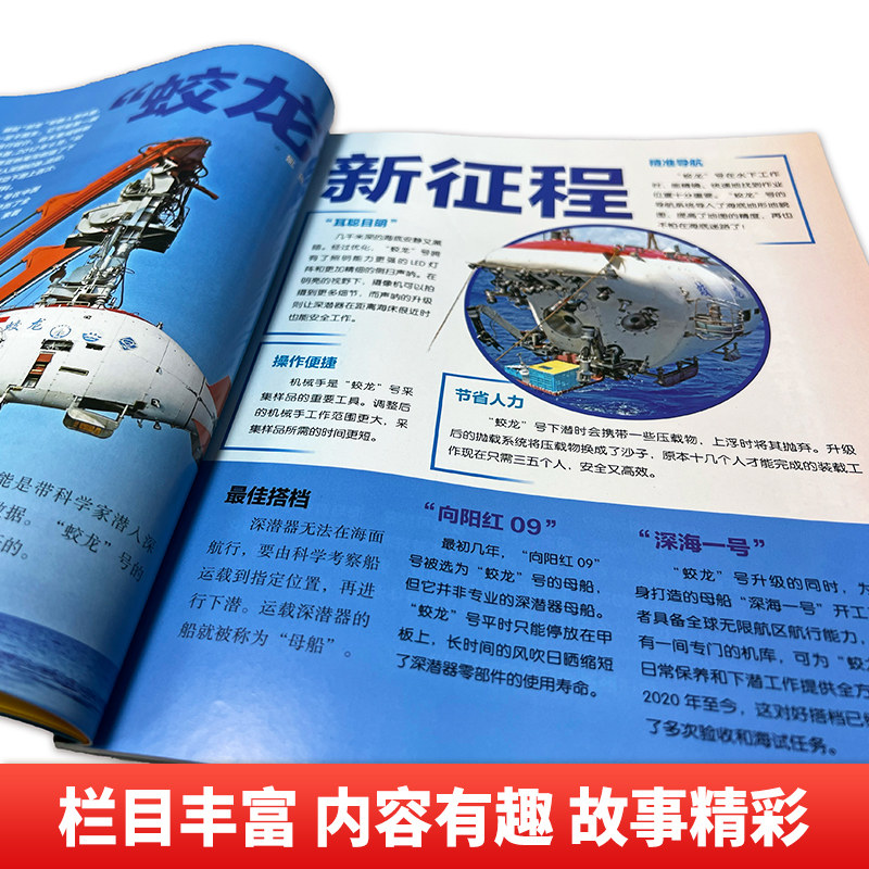 海洋探秘杂志【2026年1-12月 共10期】7-14岁青少年科学文化环境生态科普百科 小学生课外阅读书籍 少年儿童科普类期刊 非24年过刊,淘宝优惠券,粉丝福利购,淘宝优惠卷