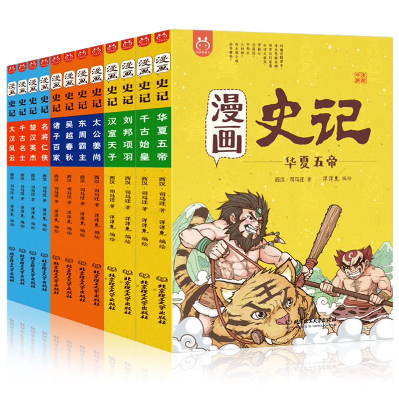 漫画史记全套12册正版 彩绘儿童漫画童书史记少年故事 史记小学生版儿童课外阅读书籍 一二三年级国学经典幽默搞笑卡通动漫洋洋兔
