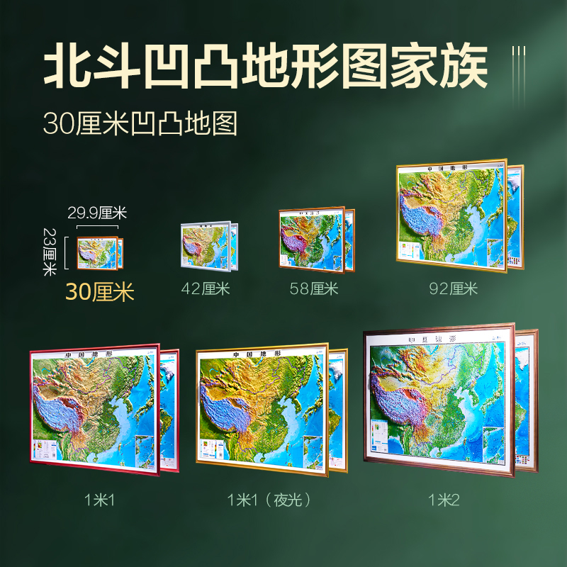 【抖音同款】新版共2张世界地图和中国地图 3d凹凸立体地形图约30cm*23cm装饰学生学习地理三维地貌地形小学中学初中生北斗地图-图1