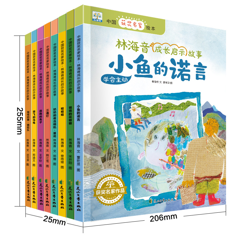 中国获奖名家绘本：林海音成长启示故事8册城南旧事/想飞的乌龟/逃命的兔子等3-8岁小学生一二年级课外阅读林海音儿童文学作品全集-图3