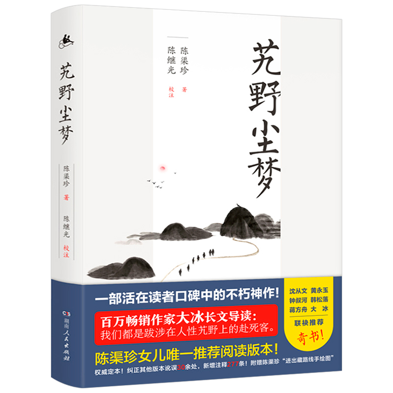 【大冰导读】艽野尘梦 陈渠珍女儿陈元吉推荐阅读版本 2019全新修订 附赠陈渠珍进出藏路线示意手绘图 藏地传奇 西藏生死恋 - 图3