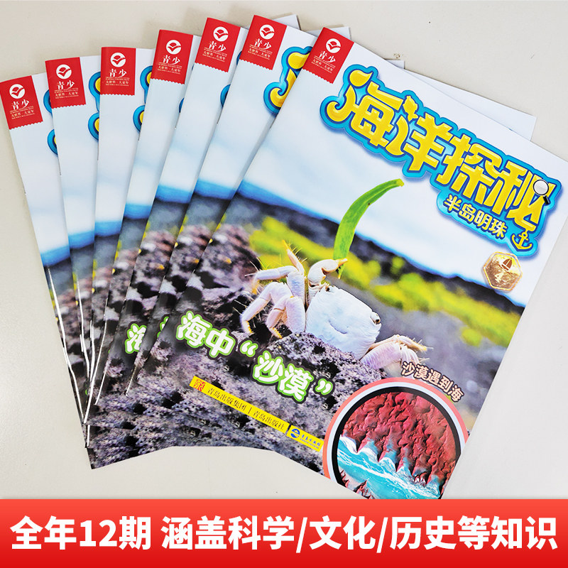 海洋探秘杂志【2026年1-12月 共10期】7-14岁青少年科学文化环境生态科普百科 小学生课外阅读书籍 少年儿童科普类期刊 非24年过刊,淘宝优惠券,粉丝福利购,淘宝优惠卷