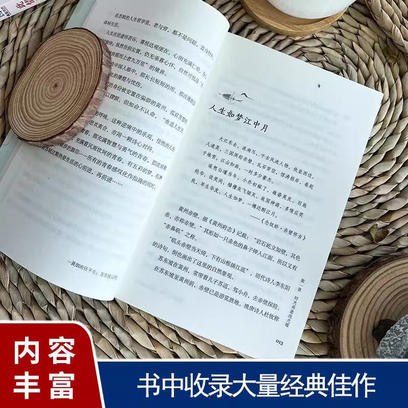 经典浪漫古诗词系列全套5册 苏东坡词传一蓑烟雨任平生 辛弃疾柳永词传+李商隐李白诗传一声狂笑半个盛唐 中国古诗词鉴赏大全书籍 - 图0