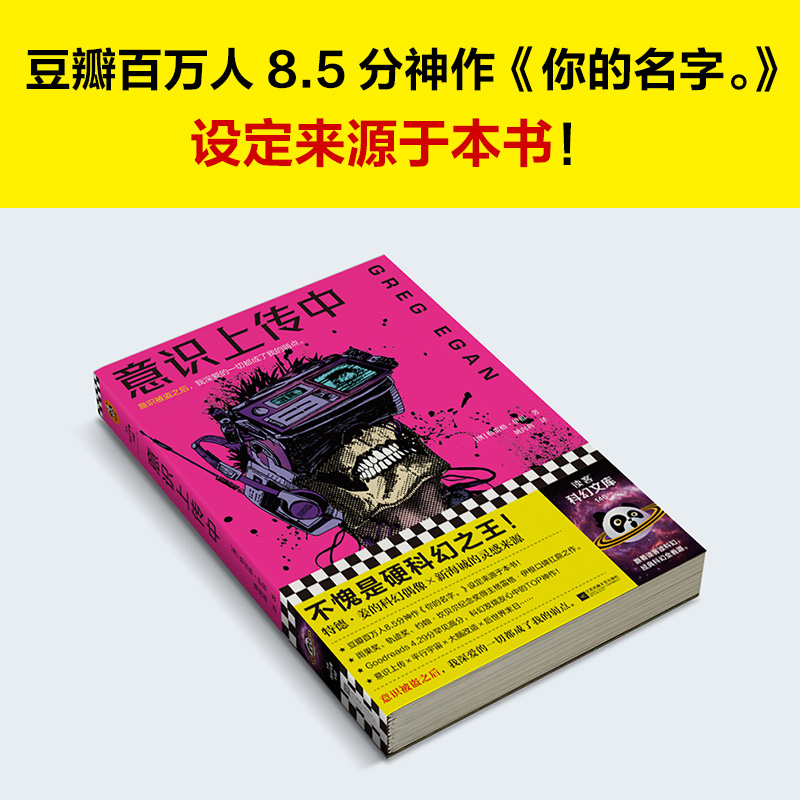 意识上传中格雷格·伊根科幻意识被盗之后我深爱的一切都成了我的弱点特德·姜的偶像《你的名字》灵感来源读客-图0