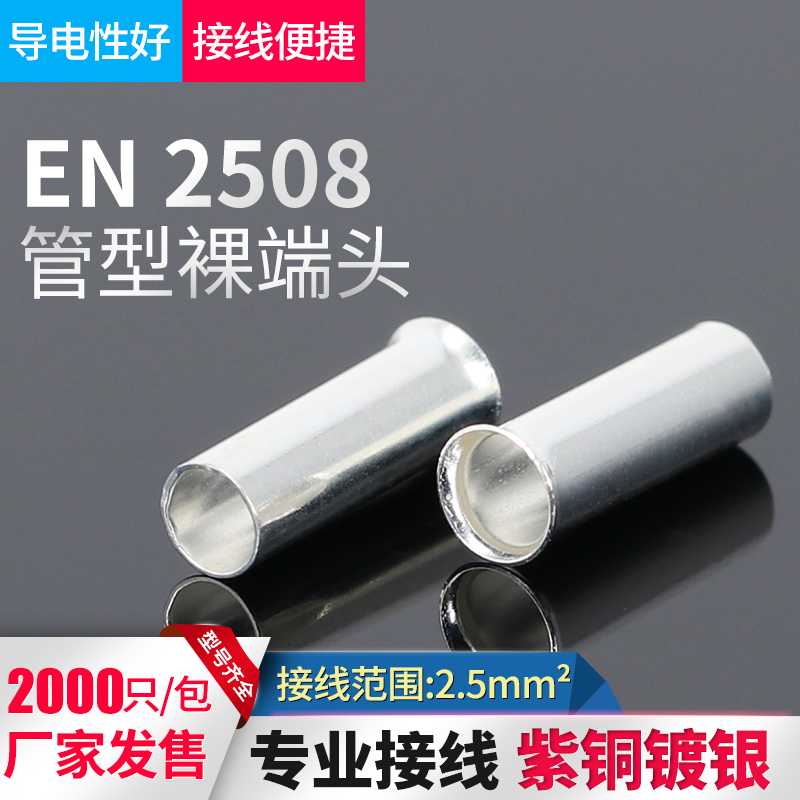 EN2508管型针式裸端头冷压接线端子铜鼻子紫铜2.5mm平方2000只 - 图0