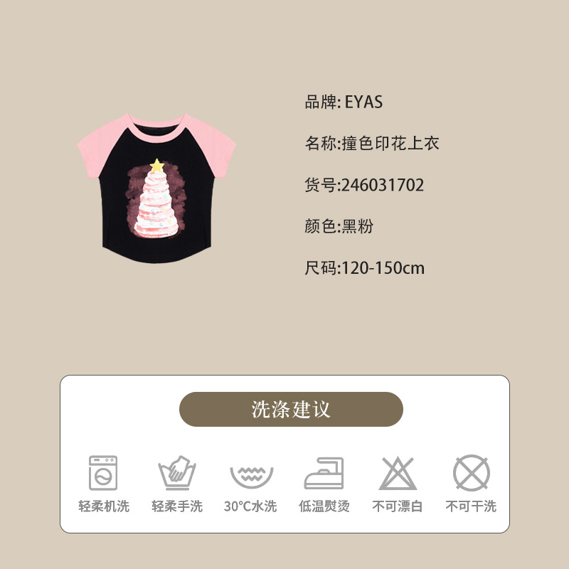 EYAS女童拼色圆领潮酷短袖2024夏季新款韩版甜酷风印花撞色上衣
