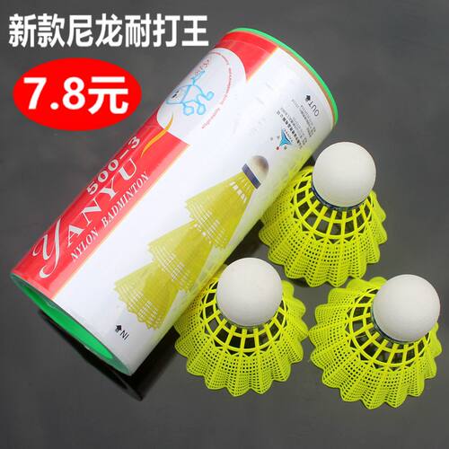 原装正品燕宇1000尼龙羽毛球350耐打黄色白色塑料羽球 训练球yy - 图0