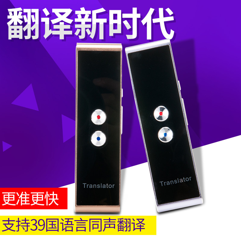 出国旅游同步科大讯飞技术翻译笔棒 比高数码智能翻译机