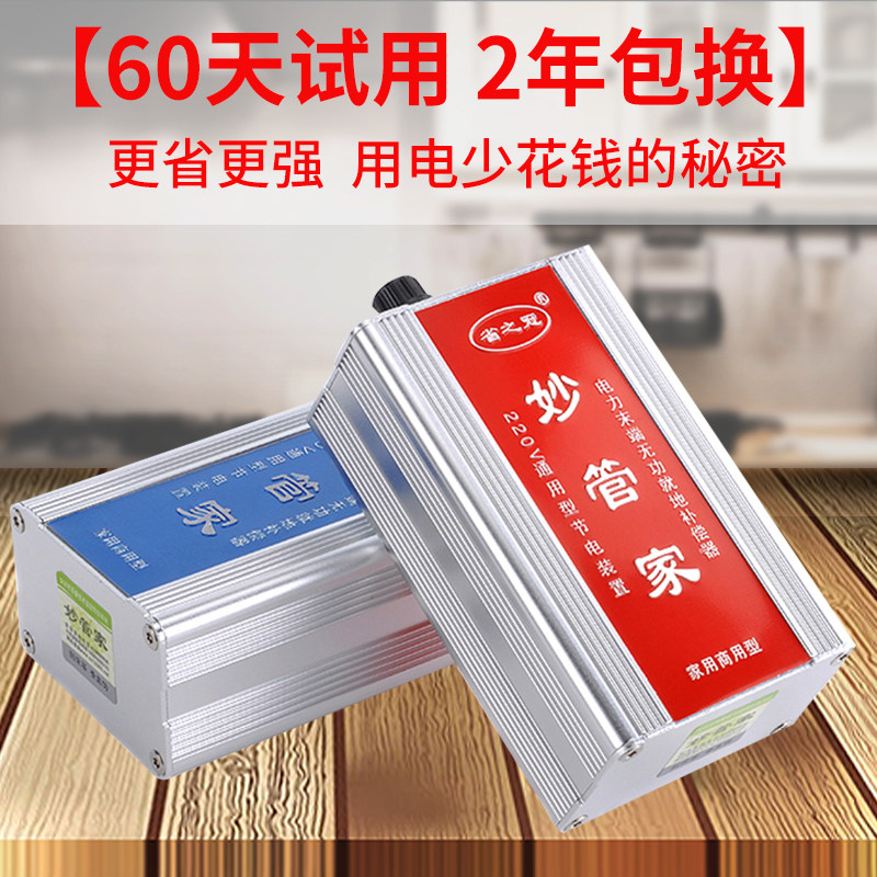妙管家节电器神王子智能大功率 比高数码节电器/省电器