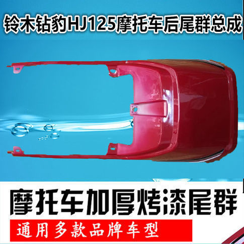 钻豹摩托车全套加厚外壳HJ125导流头罩侧边盖后尾群翼前瓦前沙板