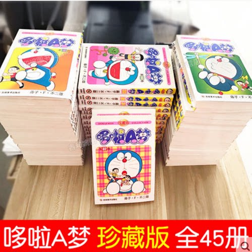 现货珍藏版哆啦a梦漫画书全套1-45册小叮当机器猫漫画书哆啦A梦漫画全集45册3-6岁儿童漫画书7-10岁蓝胖子漫画书籍 - 图1
