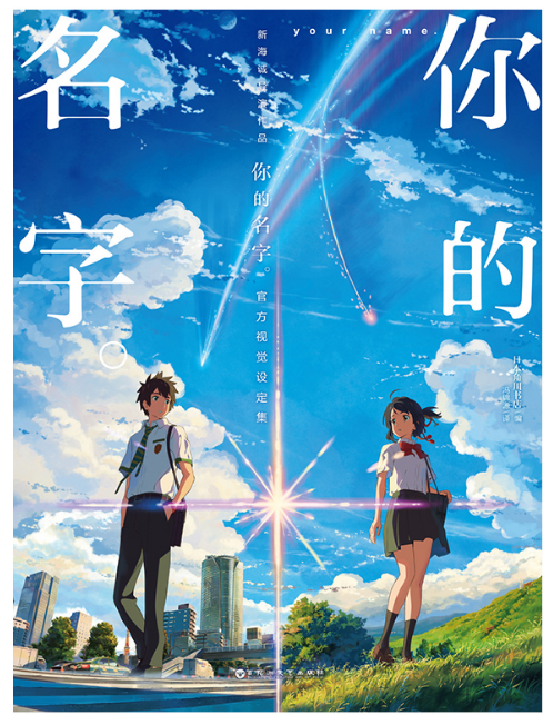 正版现货你的名字官方视觉设定集 你的名字漫画,美术画集新海诚电影小说铃芽之旅前作写真集 天闻角川 - 图2