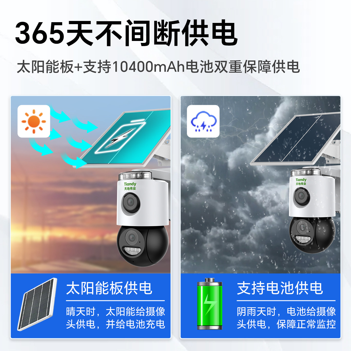 天地伟业600万向日葵PT枪球4G太阳能耐寒版(免流清爽)TC-H163U,淘宝优惠券,粉丝福利购,淘宝优惠卷