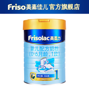 【品牌新享】Frisolac美素力荷兰原装进口婴儿配方奶粉1段900g*1