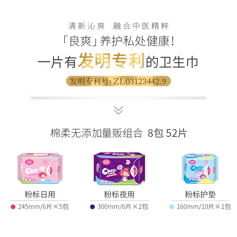 【良爽】全周期日夜用套组8包卫生巾 良爽卫生巾