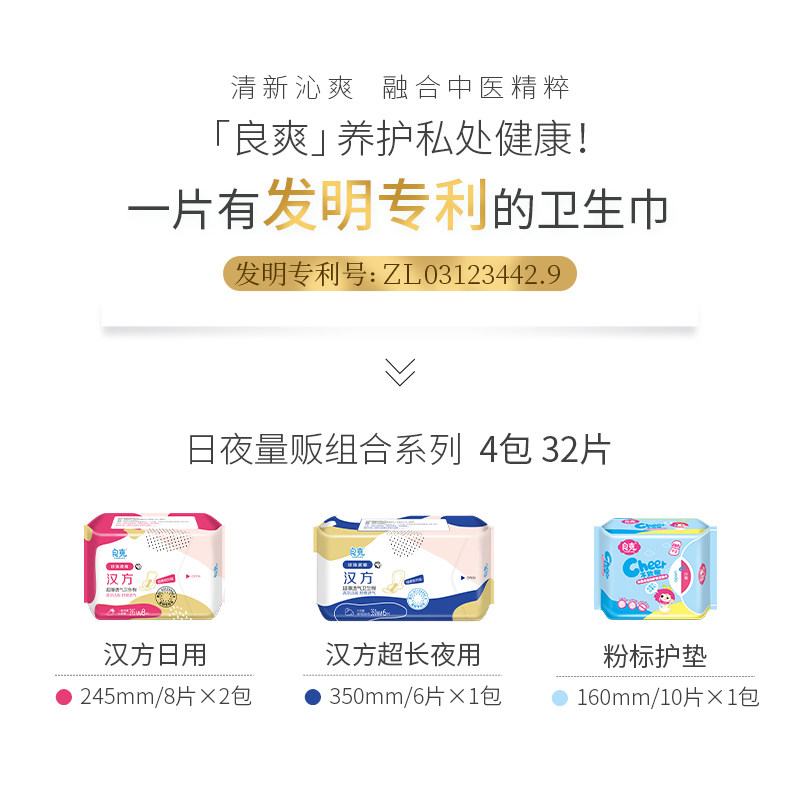 245*2+350 1+护垫共4包32 良爽卫生巾