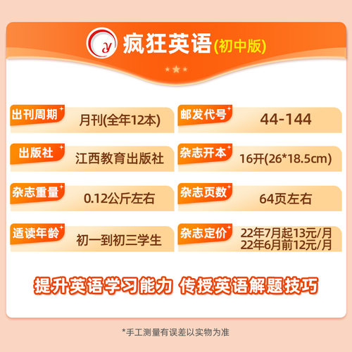 疯狂英语初中版杂志2023年8月初中天地中英文双语阅读英语街初中生2020过刊 单本 - 图1