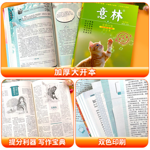 意林合订本2026年春夏秋冬季卷88/89期2025初中生作文素材小国学小学生期刊杂志20周年纪念书少年版读者文学文摘官方旗舰店2024年 - 图1
