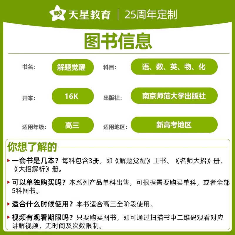 天星教育解题觉醒2025新高考语文化学数学英语物理讲义生物政治历史地理试题试卷攻略高三一轮二轮资料李林笔记高中一化石油老师-图2