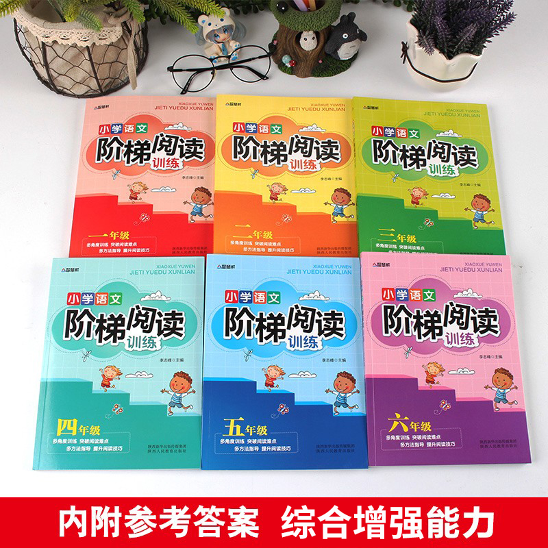 小学语文阶梯阅读训练一二三四五六年级全套6册小学生儿童文学注音版多角度训练突破阅读难点多方位指导提升阅读技巧训练人教版 - 图1