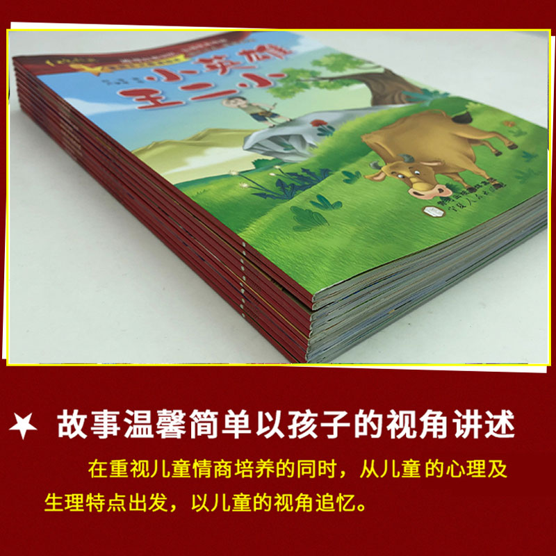 10册红色儿童经典爱国主义教育绘本雷锋的故事闪闪的红星小英雄王二小雨来刘胡兰抗日英雄革命故事书小学生一年级课外阅读书籍-图2