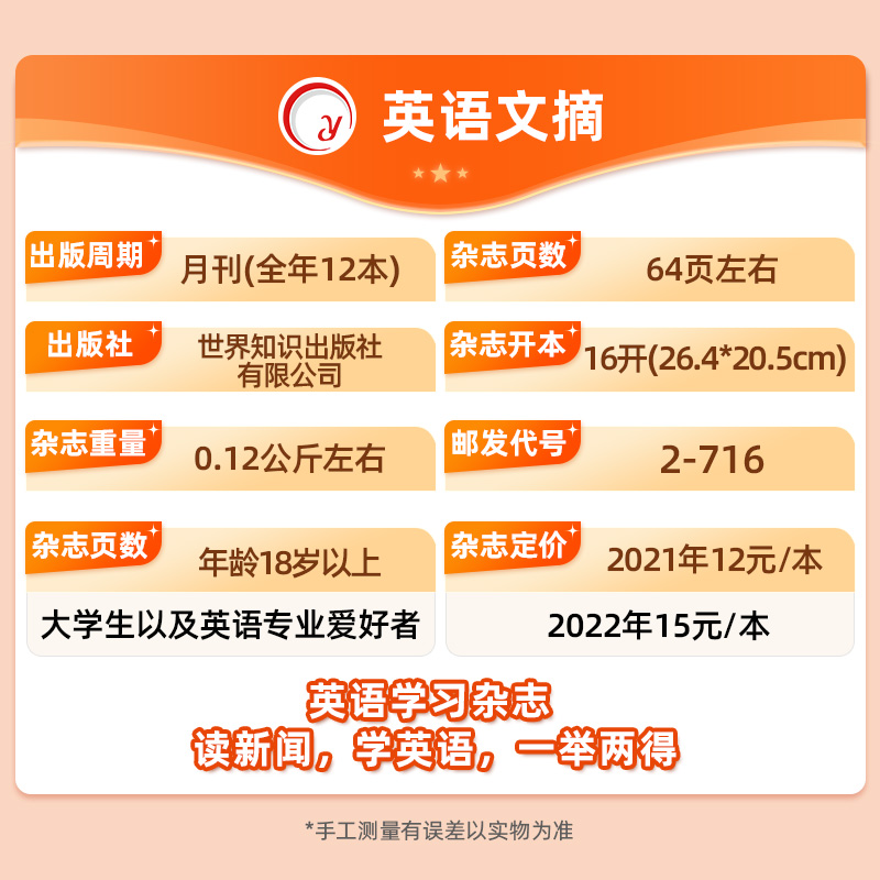 英语文摘杂志2024年1/2/3/4月【含全年/半年订阅/合订本】2023年1-12月全年珍藏中英文双语期刊大学英语四六级考研英语辅导书过刊 - 图1