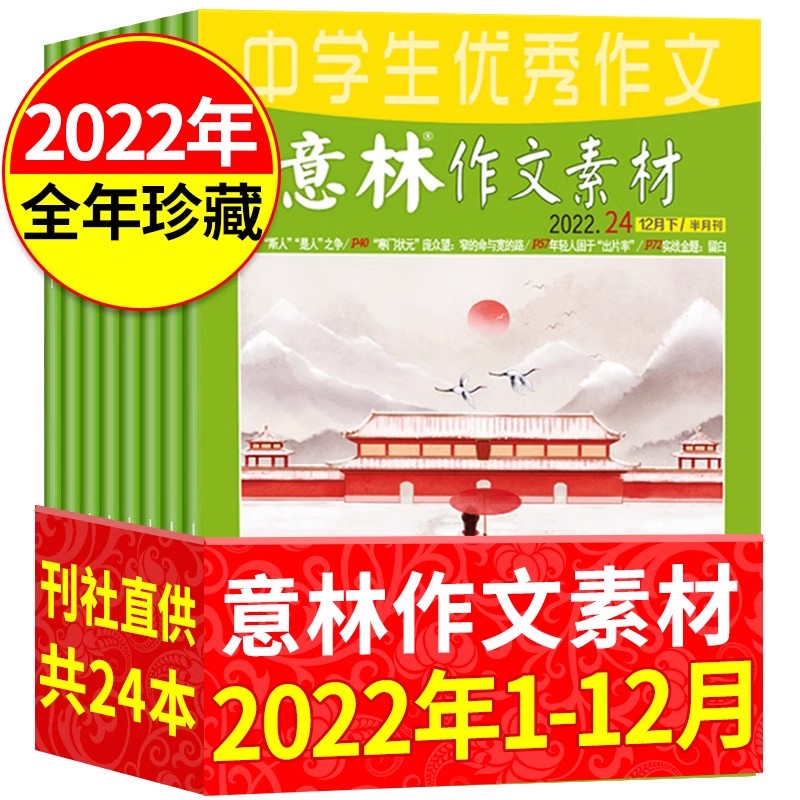 【1.32元/本捡漏书籍】意林杂志清仓过刊2022/2023年小学生初高中教辅作文素材全彩原创高考版意林少年版晨读有意思青少年期刊文摘