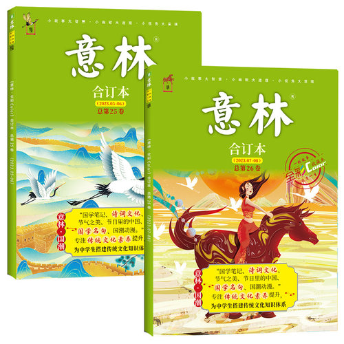 意林国潮全彩版Color杂志2024年1/2/3/4/5月2023年1-12月【全年/半年珍藏】初高中国学传统文化古典有趣文学知识彩色插画阅读理解 - 图2