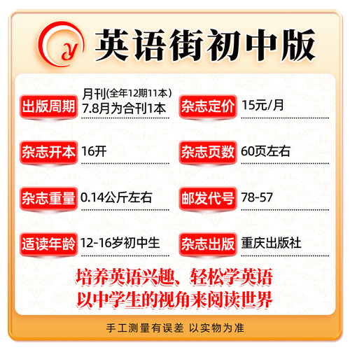 英语街初中版杂志2026年第7.8月现货【半年/全年订阅】中英文双语学习非合订本疯狂英语初中版天地疯狂英语学习非2025过刊 - 图0