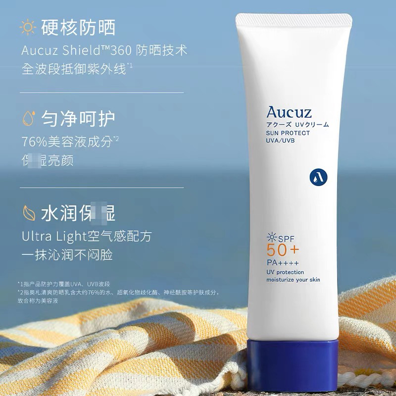 Aucuz奥札防晒霜乳女面部不粘腻清爽小白管隔离奥扎轻薄spf50+,淘宝优惠券,粉丝福利购,淘宝优惠卷