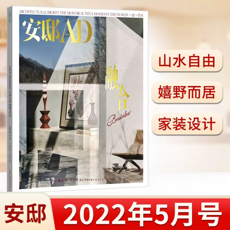 【8本打包】安邸AD杂志2022年1/3/4/5/6/12月+随机2本家居类室内设计家庭装修时尚家居装饰过期刊-图3