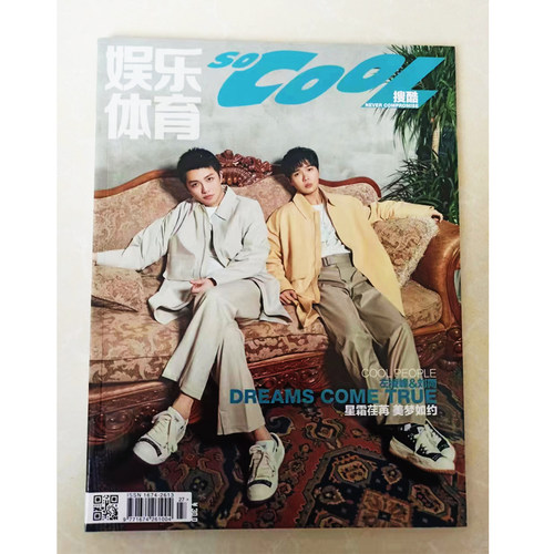 多封面 搜酷娱乐体育杂志 2023年3月总第207期 无版权页 封面/陆思恒 左凌峰 刘同  内页/阿奇和阿成 星霜荏苒美梦如约 - 图0
