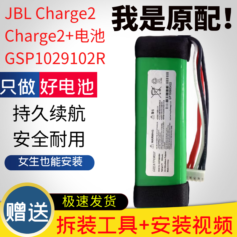 适用JBL冲击波2+ 冲击波3 charge2+ charge3 蓝牙音响电池电板 - 图0