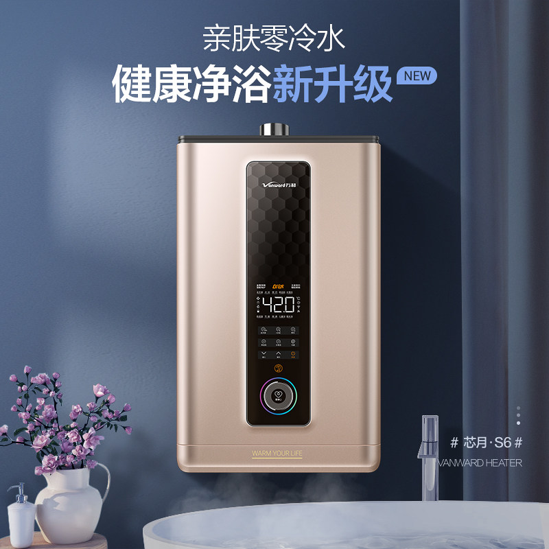 万和零冷水家用天然气智能恒温增压 vanward万和燃气热水器