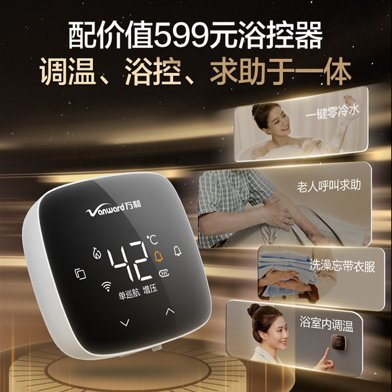  vanward万和燃气热水器
