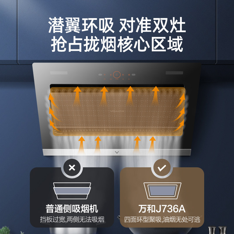 万和j736抽家用厨房大吸力油烟机 vanward万和油烟机